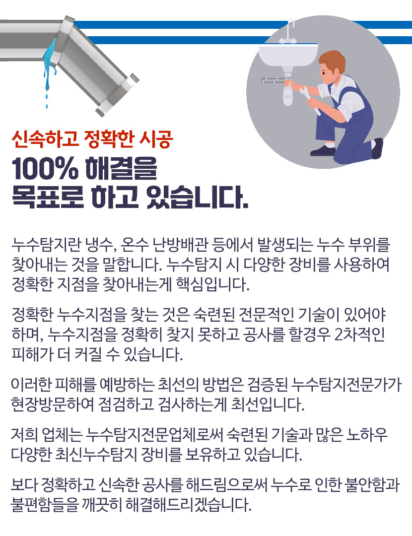 파주누수탐지